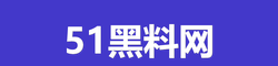 51黑料网