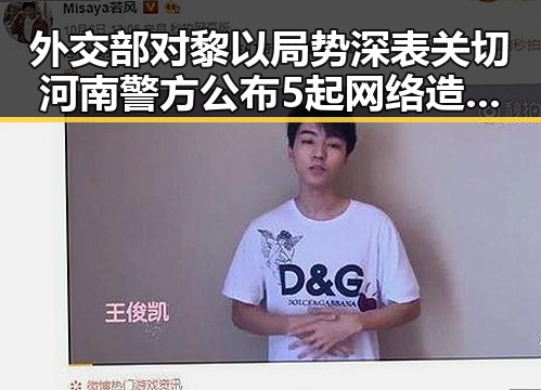 外交部对黎以局势深表关切河南警方公布5起网络造谣典型案例引发关注
