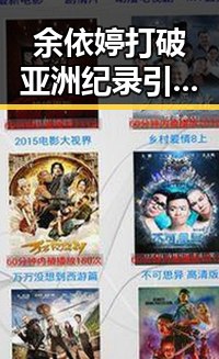 余依婷打破亚洲纪录引发关注，新任国防部新闻发言人陈曦亮亮相备受期待