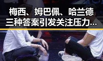 梅西、姆巴佩、哈兰德三种答案引发关注压力给到C罗强队只剩C罗压轴出战
