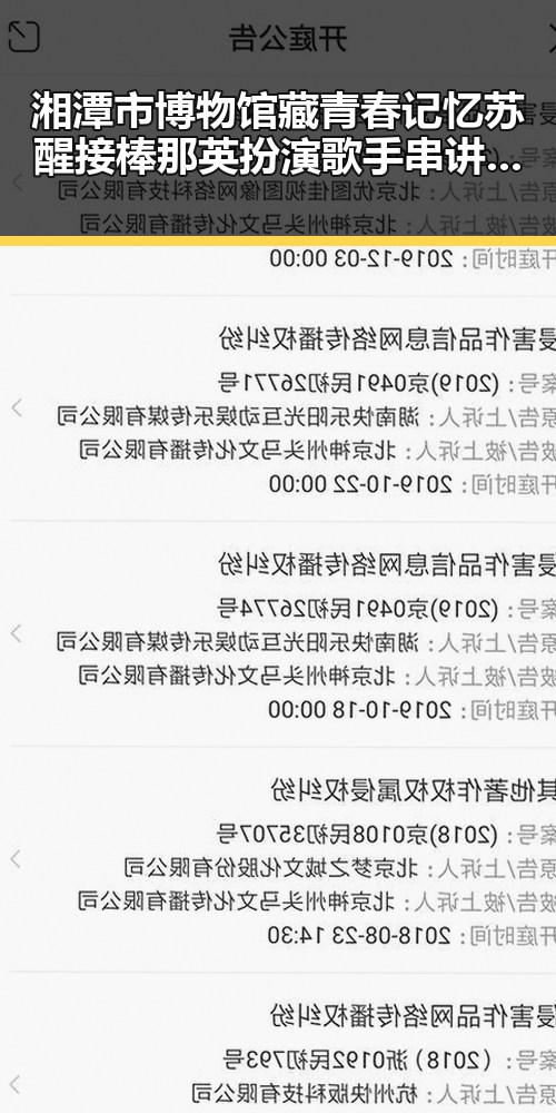湘潭市博物馆藏青春记忆 苏醒接棒那英扮演歌手串讲人引发关注