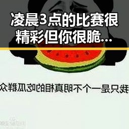 凌晨3点的比赛很精彩但你很脆弱梅西刷新C罗帽子戏法纪录引发热议