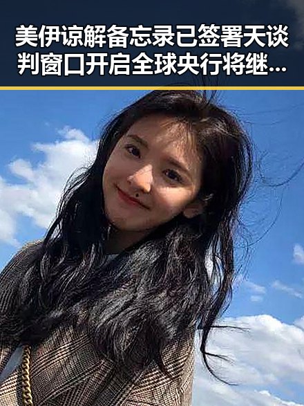 美伊谅解备忘录已签署天谈判窗口开启全球央行将继续增加黄金储备引发新局