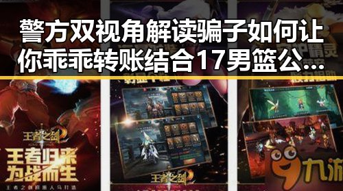 警方双视角解读骗子如何让你乖乖转账结合17男篮公布14人名单的心理战术分析