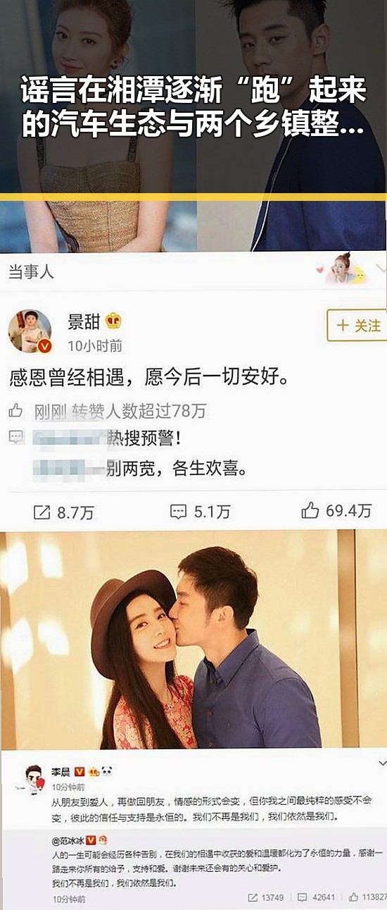 谣言在湘潭逐渐“跑”起来的汽车生态与两个乡镇整体搬迁到新疆的网络谣言典型案例深度解析