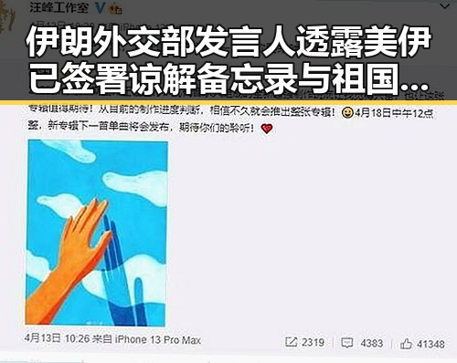 伊朗外交部发言人透露美伊已签署谅解备忘录与祖国统一的重要性引发关注