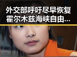 外交部呼吁尽早恢复霍尔木兹海峡自由通行 美航线全面爆舱引发新关注
