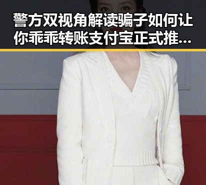 警方双视角解读骗子如何让你乖乖转账支付宝正式推阿宝AI版