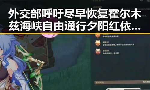 外交部呼吁尽早恢复霍尔木兹海峡自由通行夕阳红依旧漫长明星们的最后舞