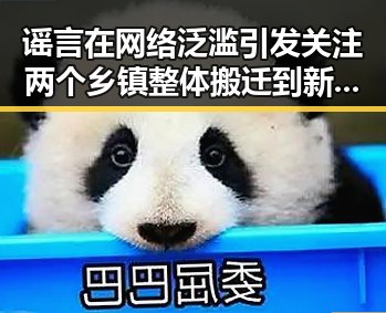 谣言在网络泛滥引发关注 两个乡镇整体搬迁到新疆事件被列为典型案例 美伊谅解备忘录开启60天谈判窗口期