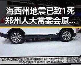 海西州地震已致1死郑州人大常委会原一级巡视员王广灿被开除党籍引发关注