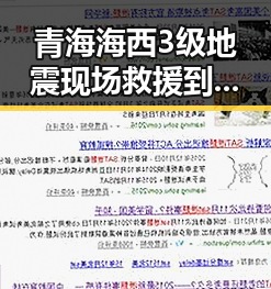 青海海西3级地震现场救援到位外卖平台补贴行引发关注