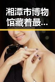 湘潭市博物馆藏着最硬核思想密码 中国与伊朗谅解备忘录正式文本揭示国际新动态