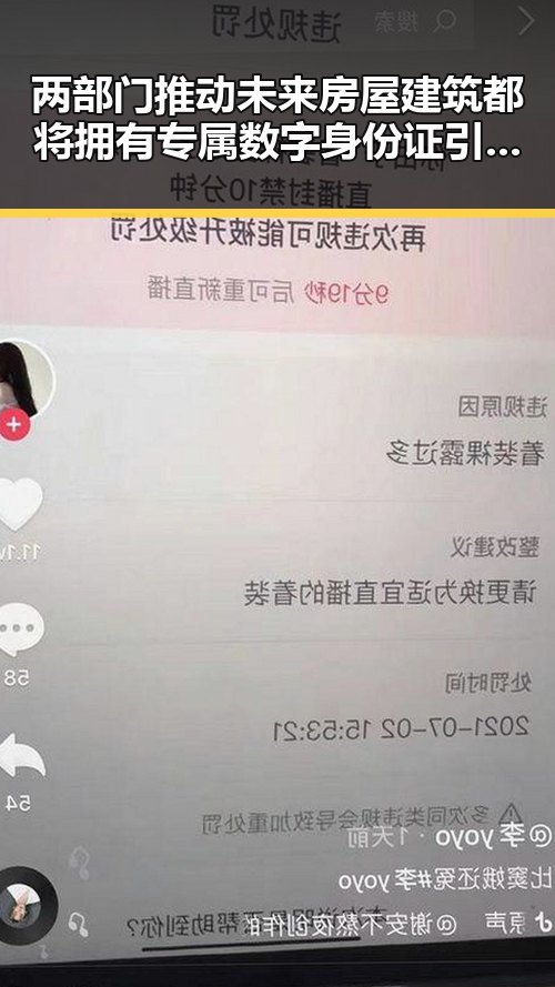 两部门推动未来房屋建筑都将拥有专属数字身份证引发新措施试点疑云